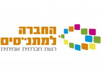 החברה למתנ"סים